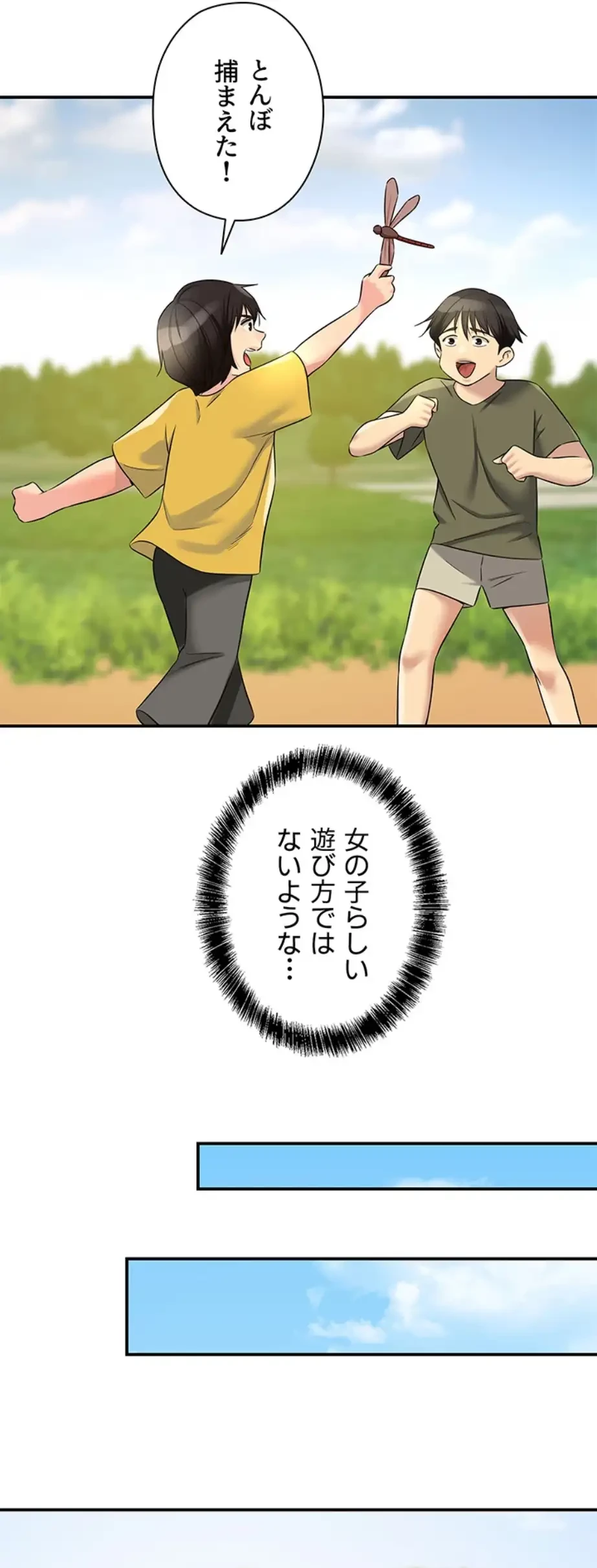 壁穴開いてます 第96話 - 30