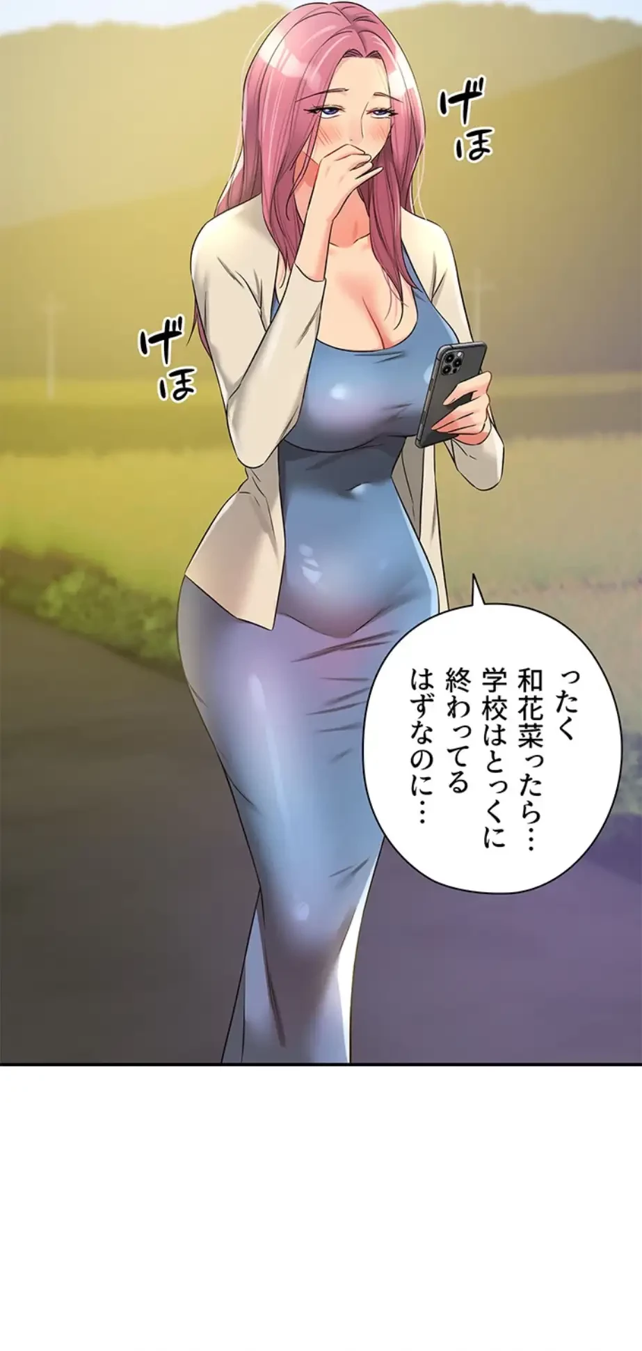 壁穴開いてます 第96話 - 31