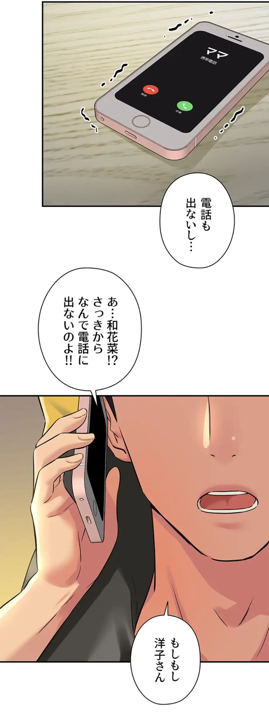 壁穴開いてます 第96話 - 32