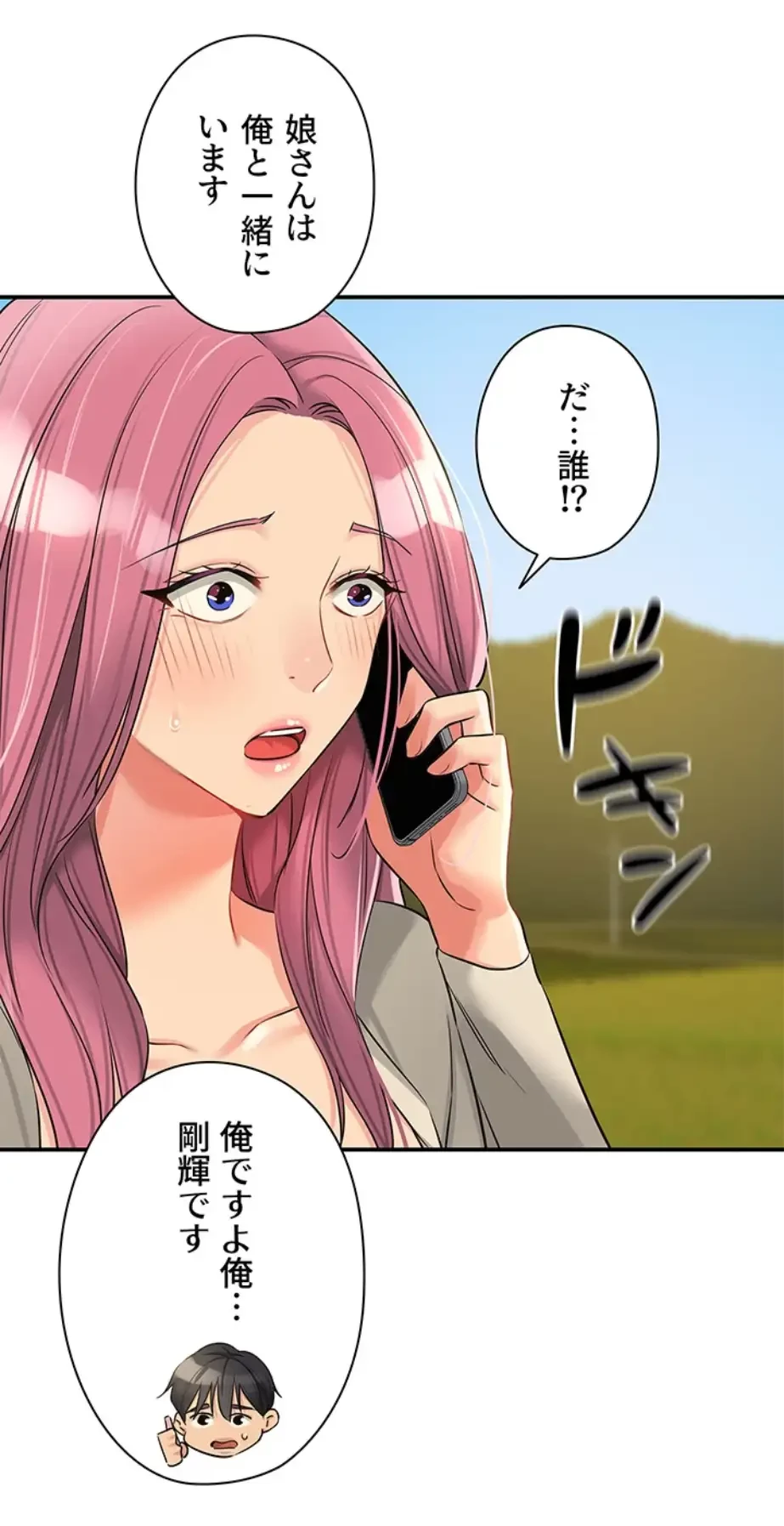 壁穴開いてます 第96話 - 33