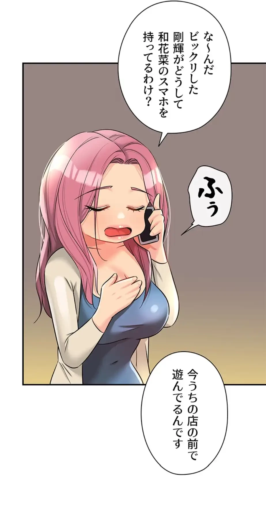 壁穴開いてます 第96話 - 34