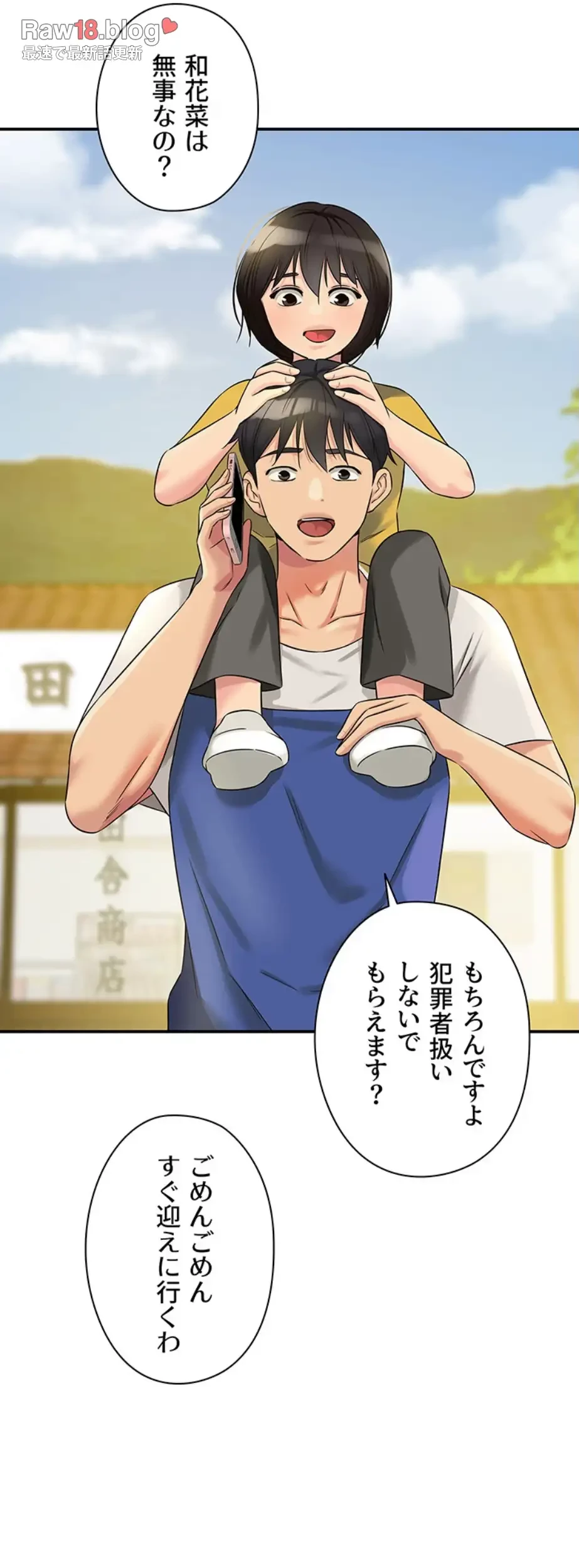 壁穴開いてます 第96話 - 35