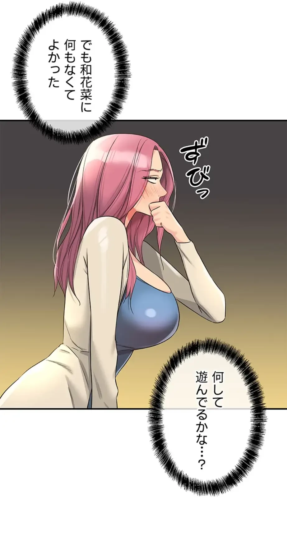 壁穴開いてます 第96話 - 37