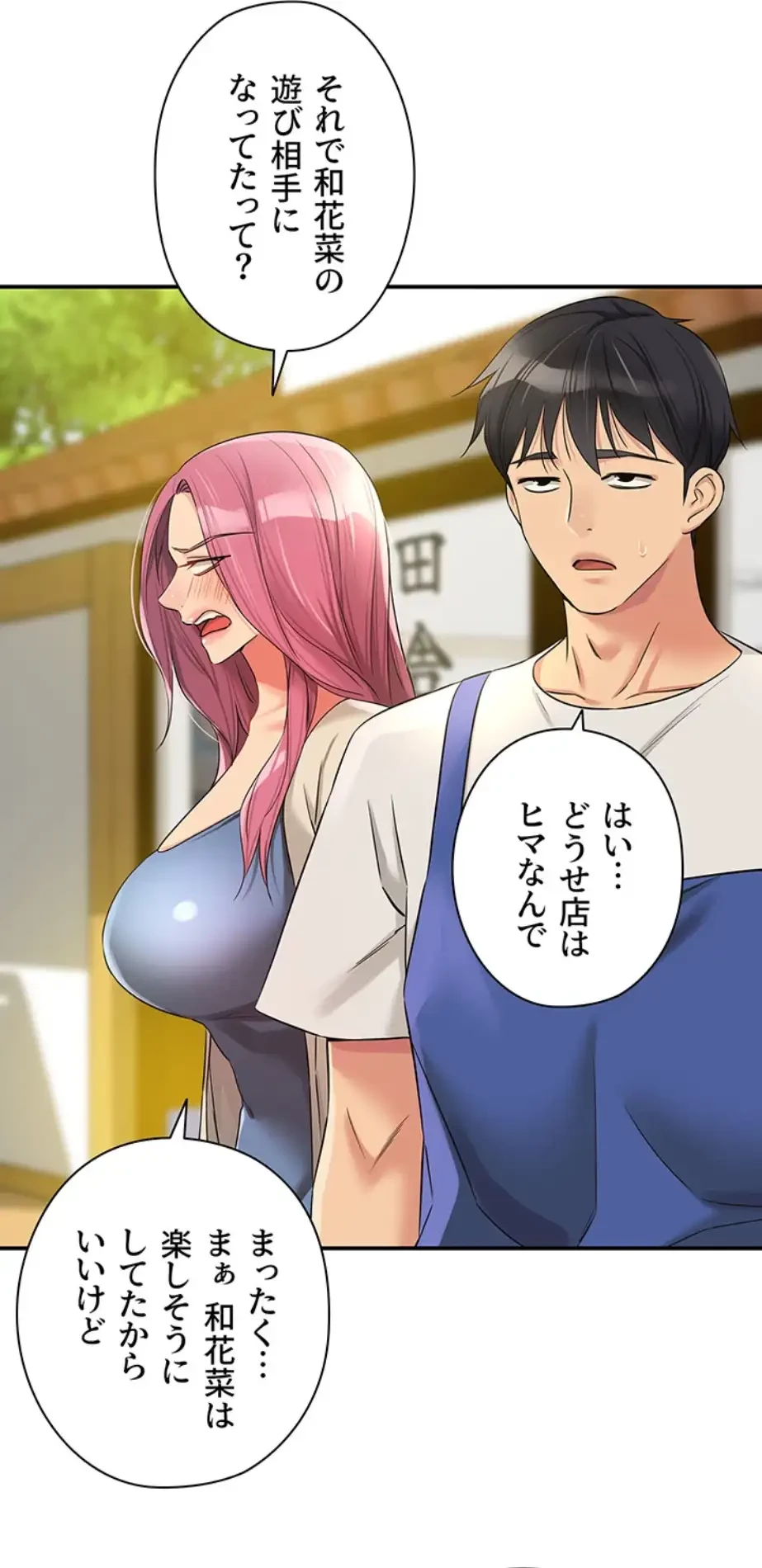 壁穴開いてます 第96話 - 41