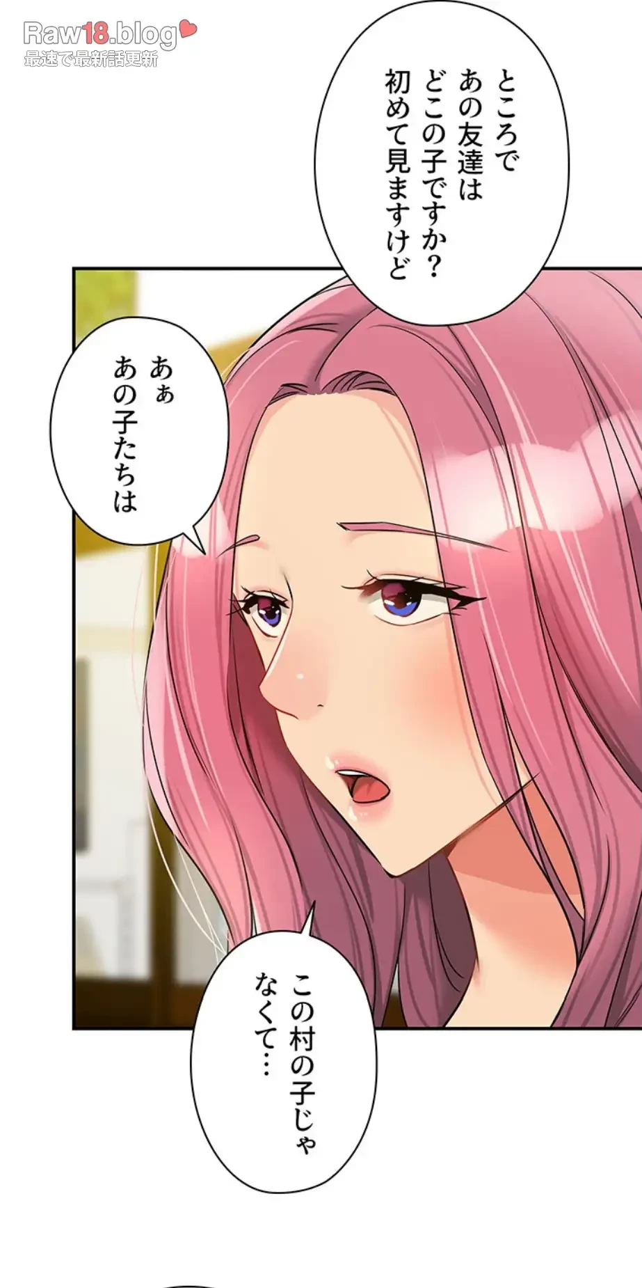 壁穴開いてます 第96話 - 42