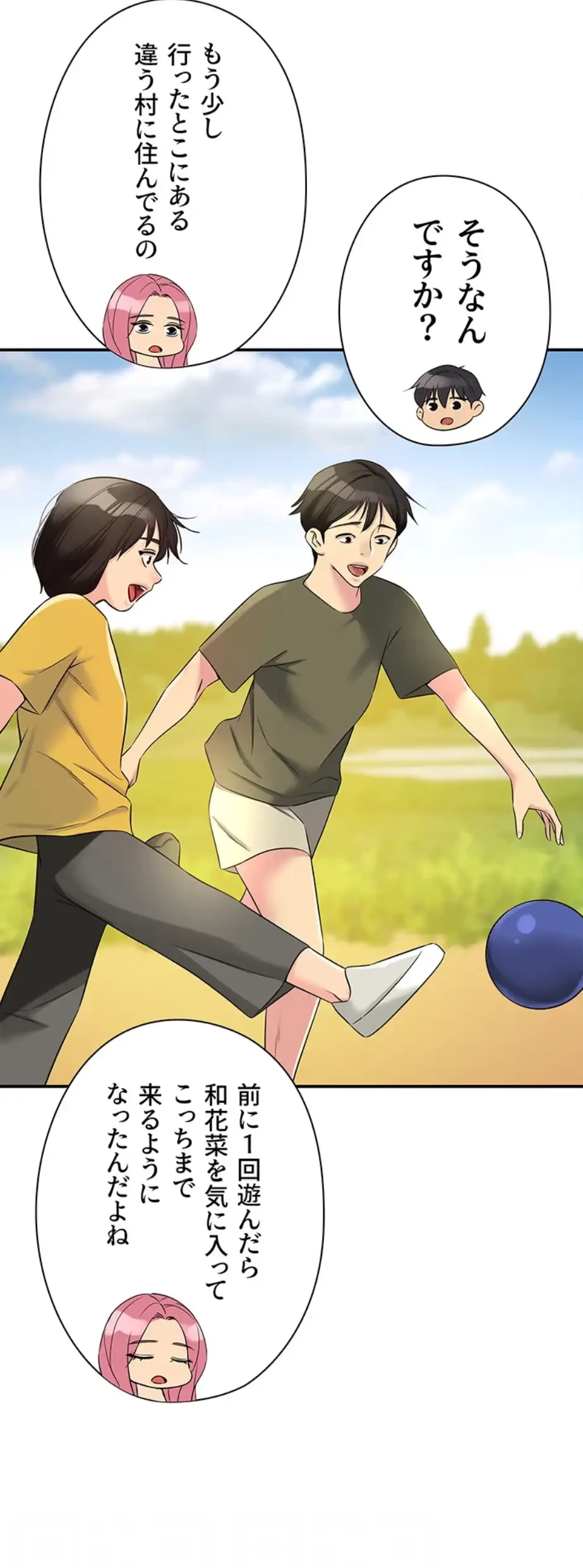 壁穴開いてます 第96話 - 43