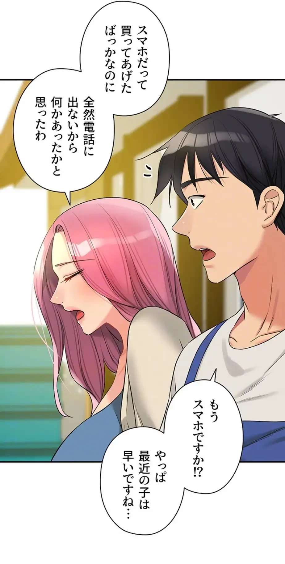 壁穴開いてます 第96話 - 45