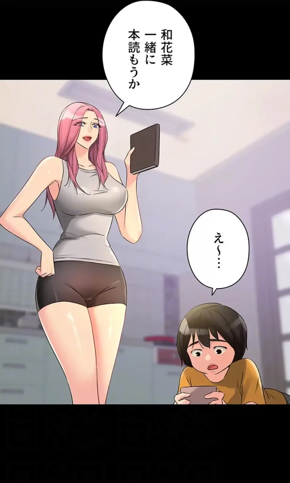 壁穴開いてます 第96話 - 47
