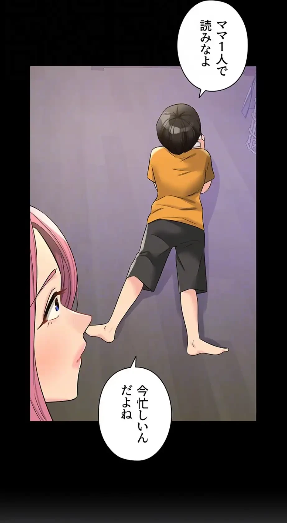 壁穴開いてます 第96話 - 48