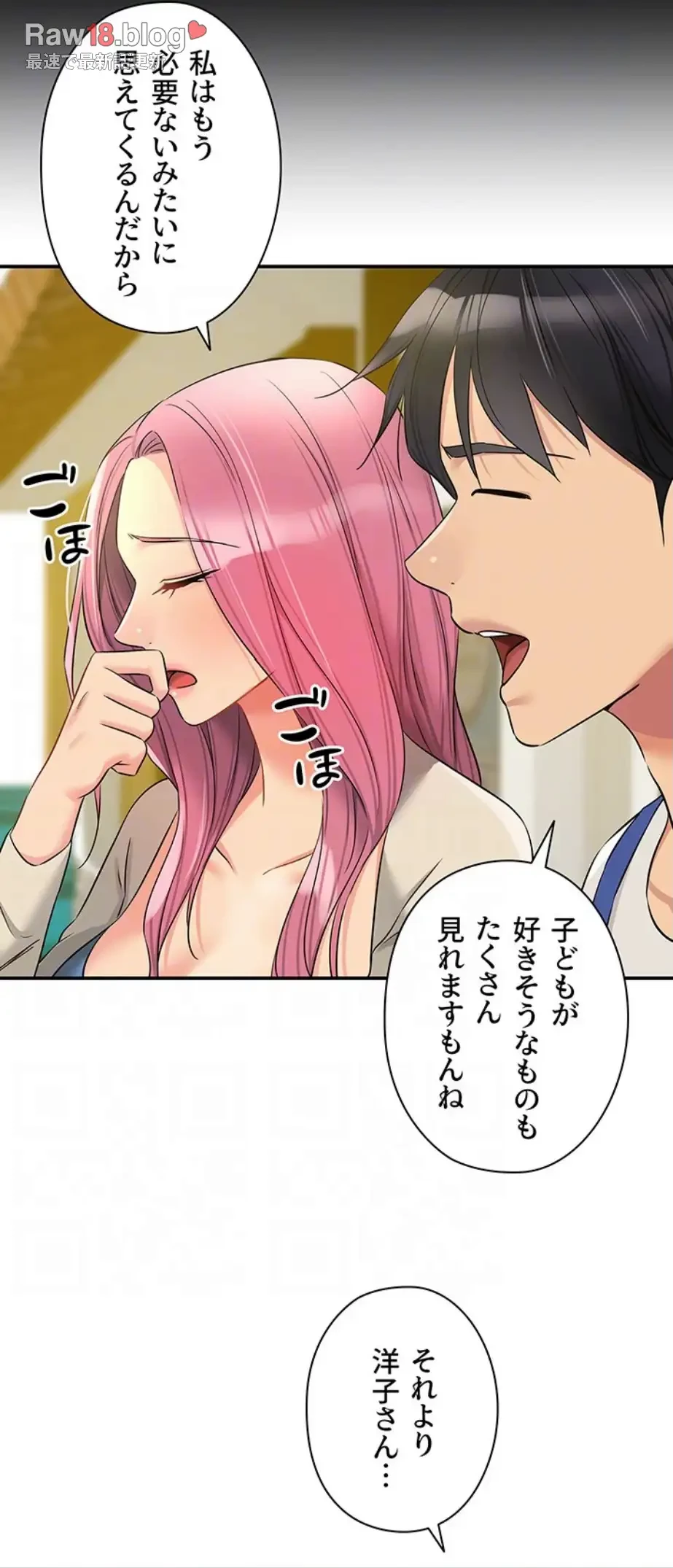 壁穴開いてます 第96話 - 49
