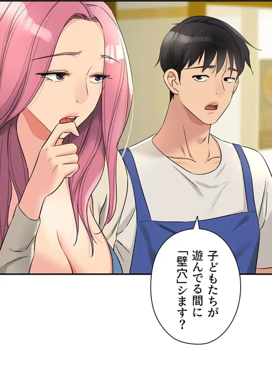 壁穴開いてます 第96話 - 50