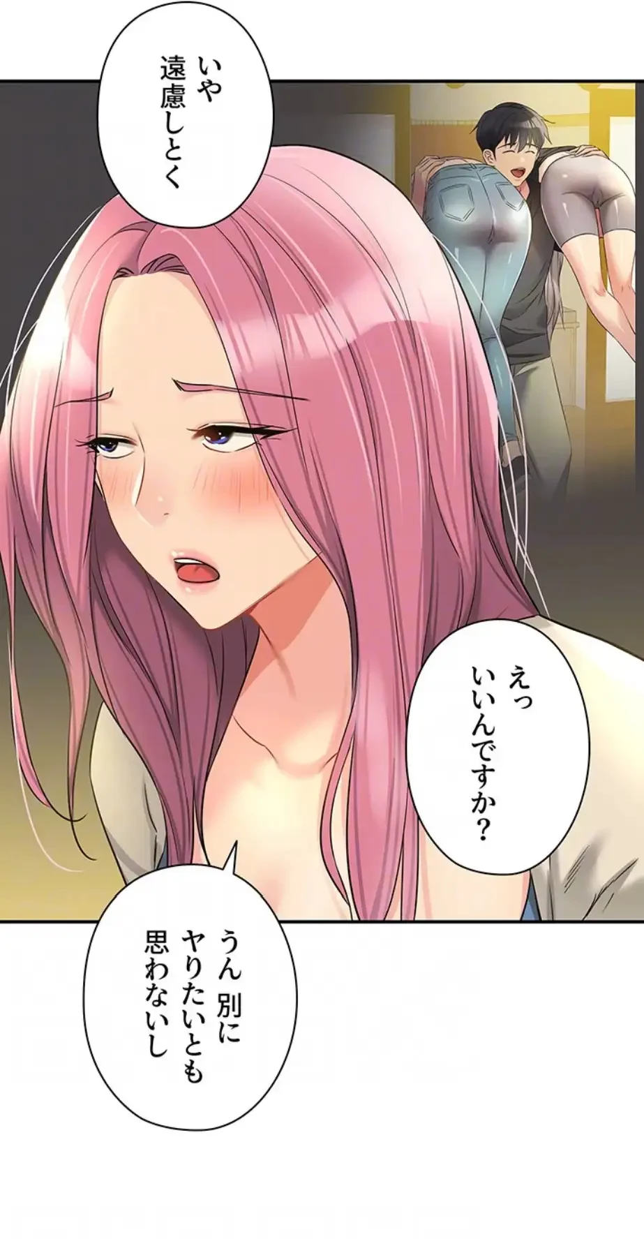 壁穴開いてます 第96話 - 51