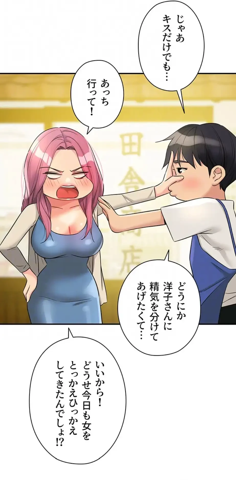 壁穴開いてます 第96話 - 52