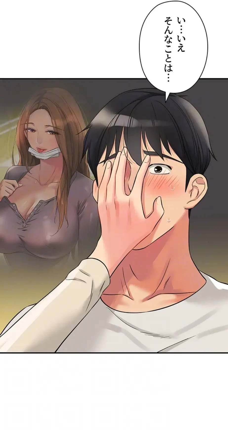 壁穴開いてます 第96話 - 53