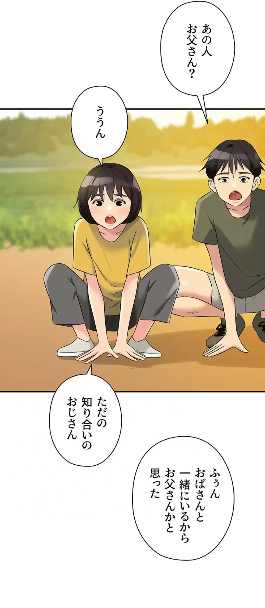壁穴開いてます 第96話 - 55