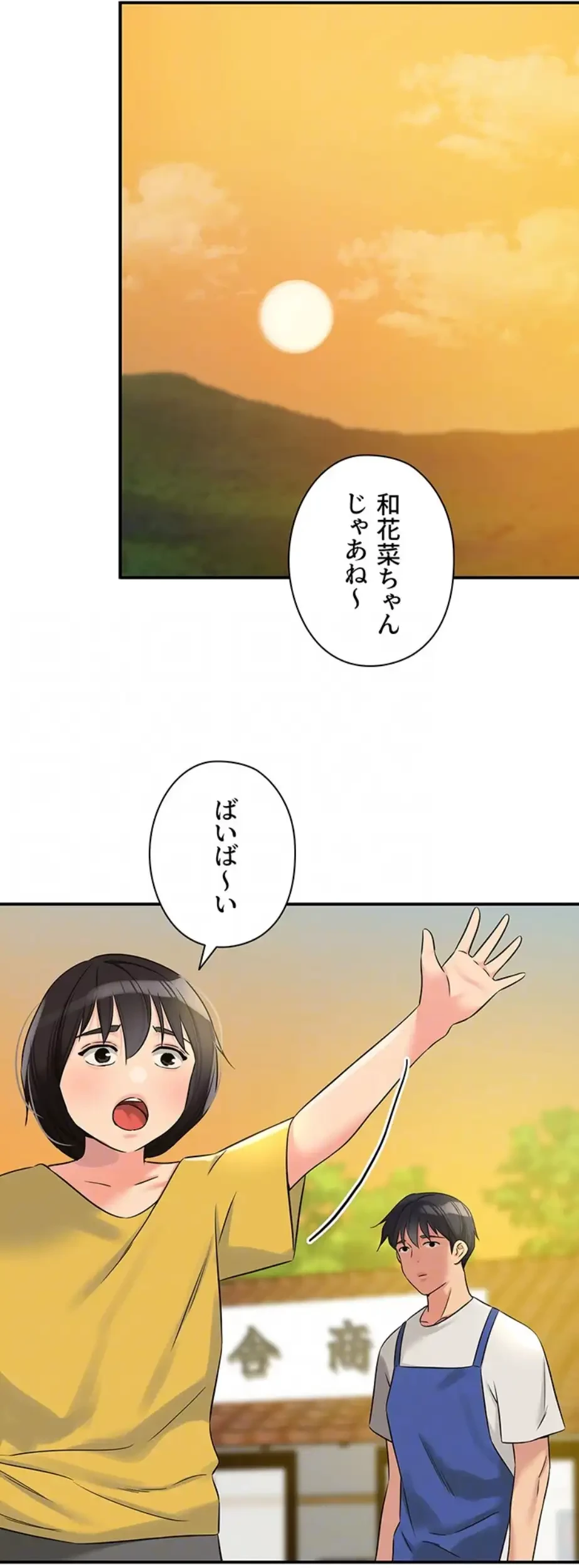 壁穴開いてます 第96話 - 58