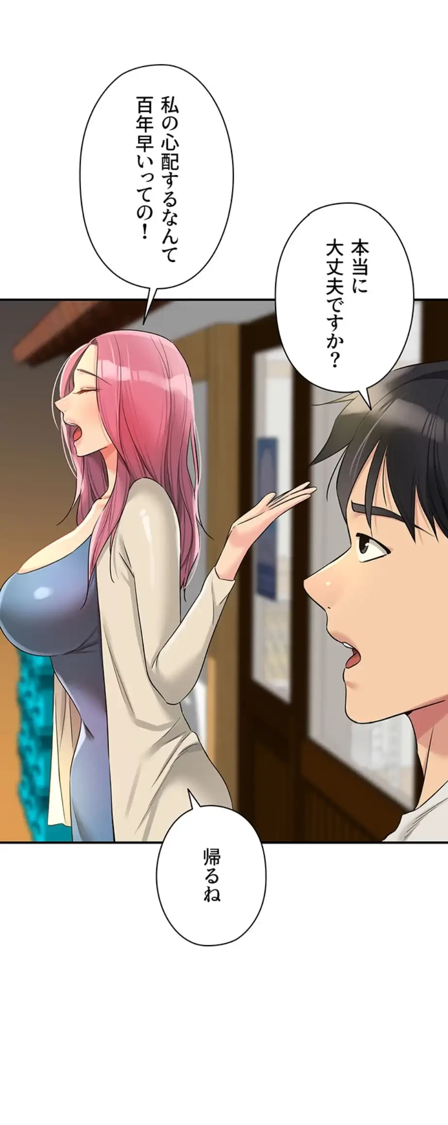 壁穴開いてます 第96話 - 59