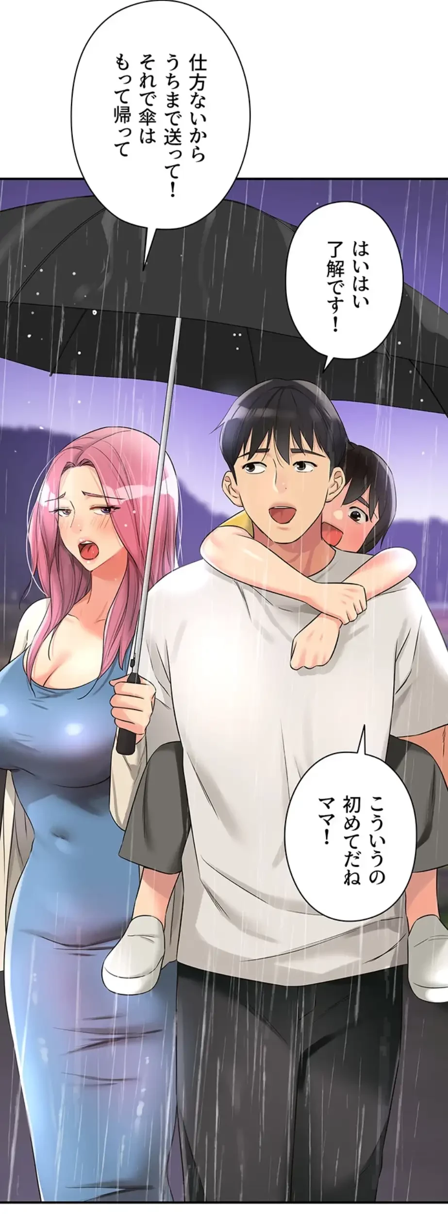 壁穴開いてます 第96話 - 64