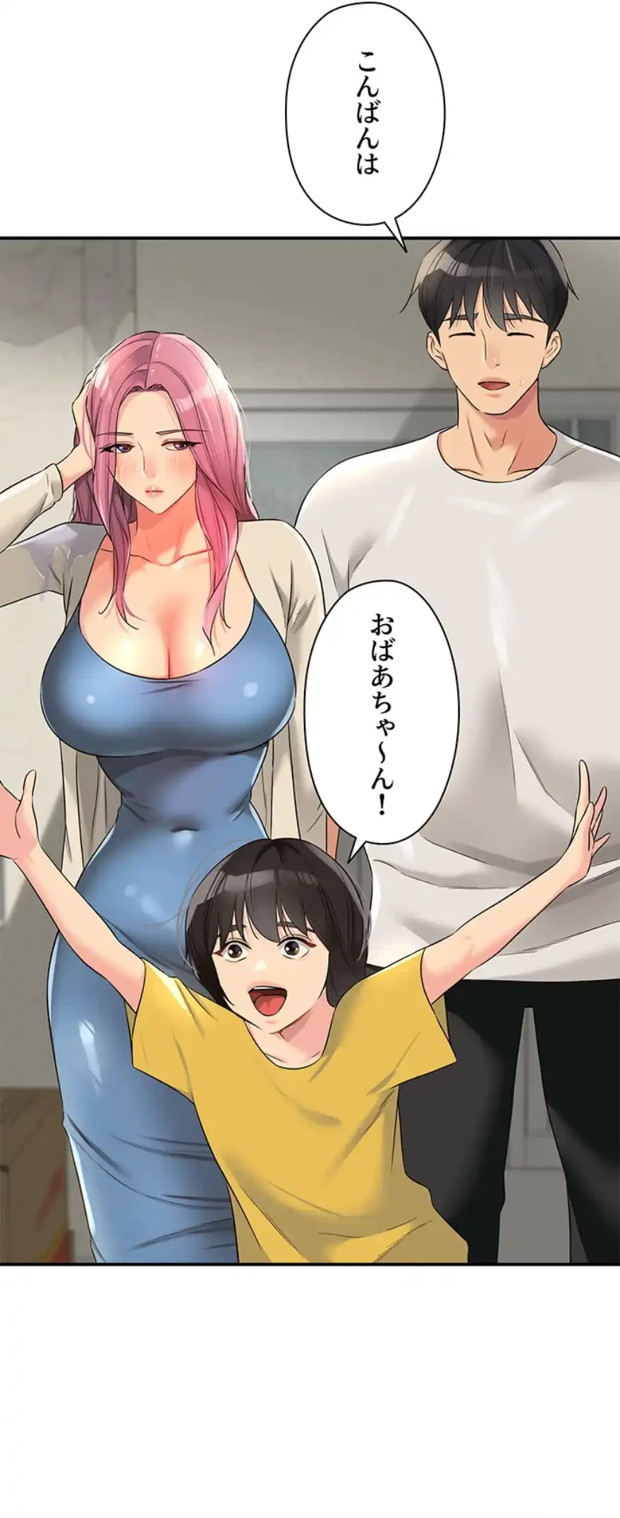 壁穴開いてます 第97話 - 2