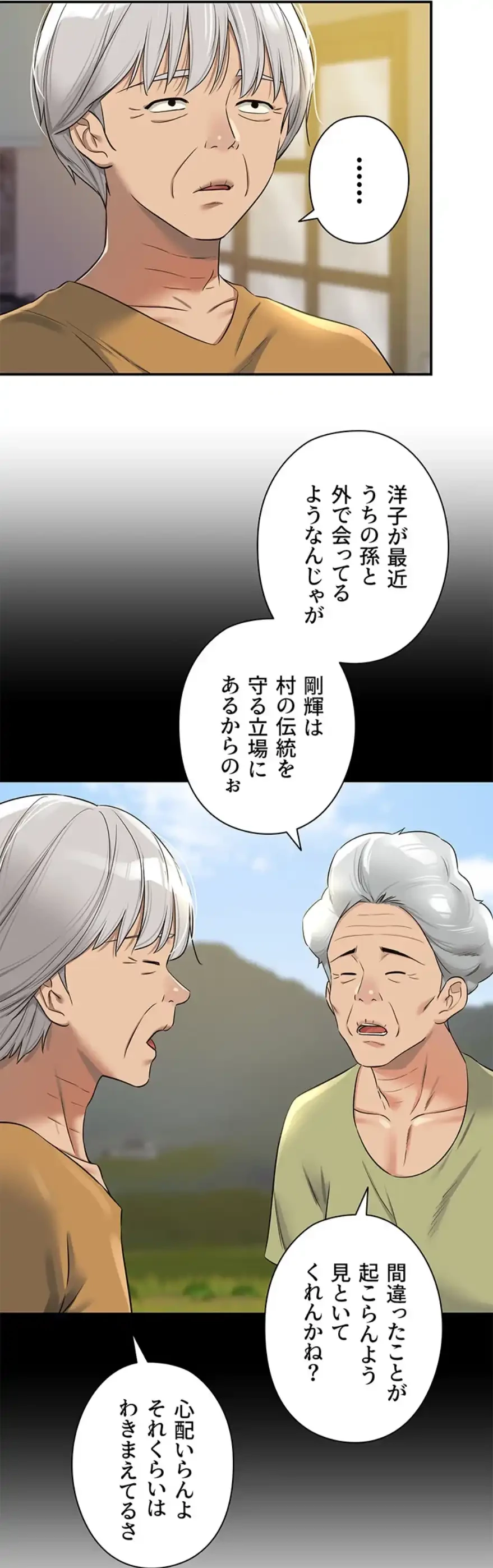 壁穴開いてます 第97話 - 3