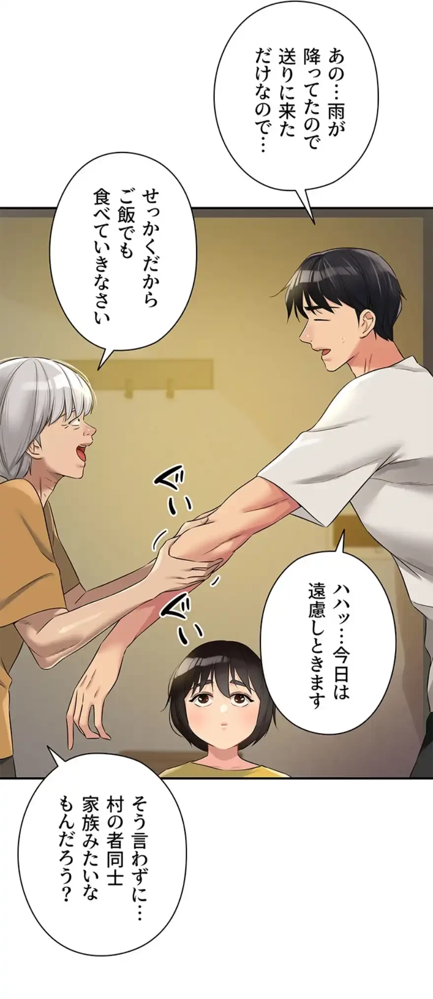 壁穴開いてます 第97話 - 5