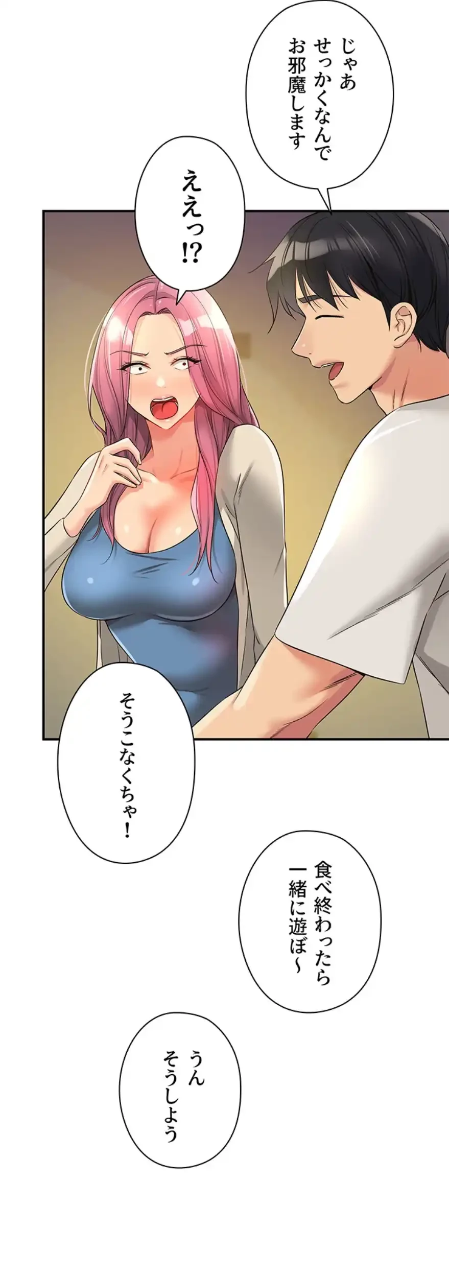 壁穴開いてます 第97話 - 8