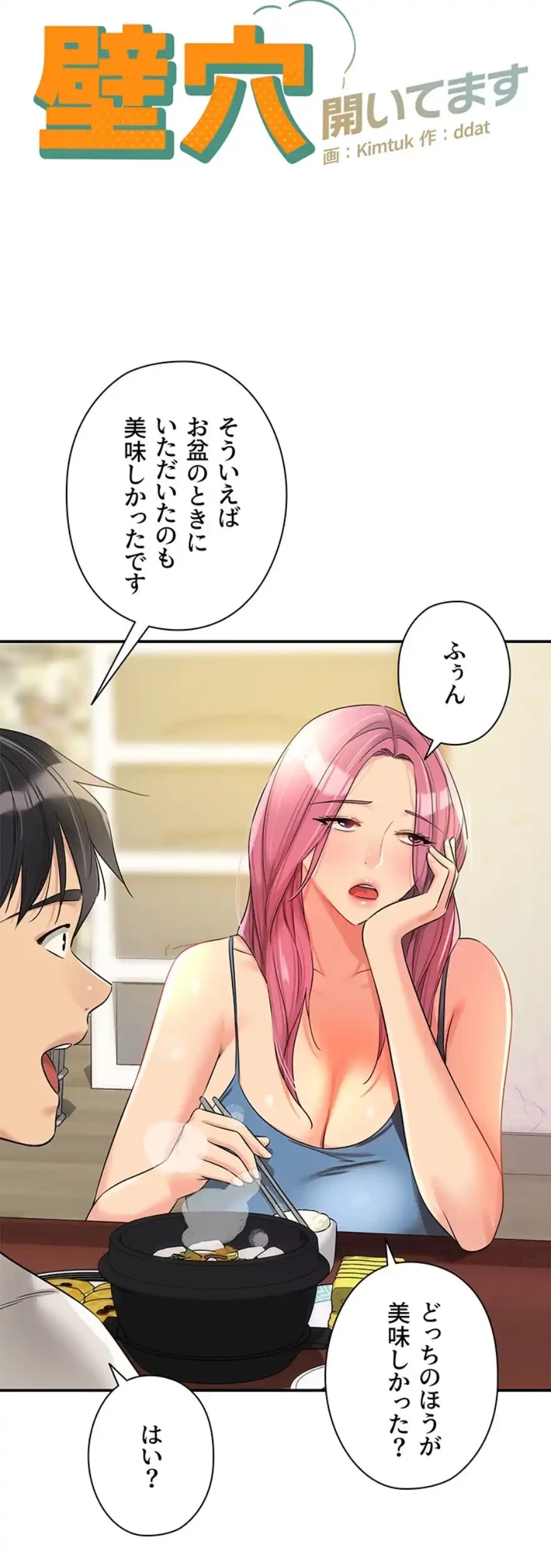 壁穴開いてます 第97話 - 11