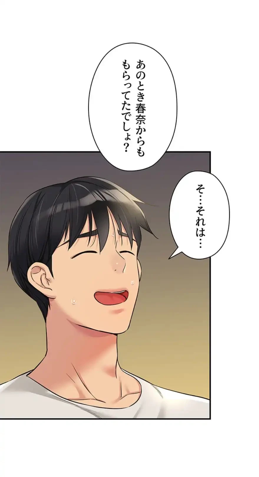 壁穴開いてます 第97話 - 12