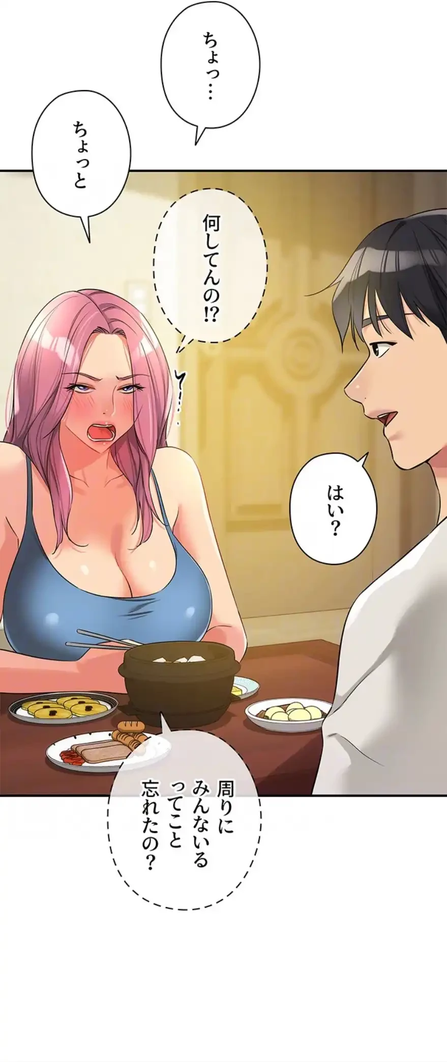 壁穴開いてます 第97話 - 17
