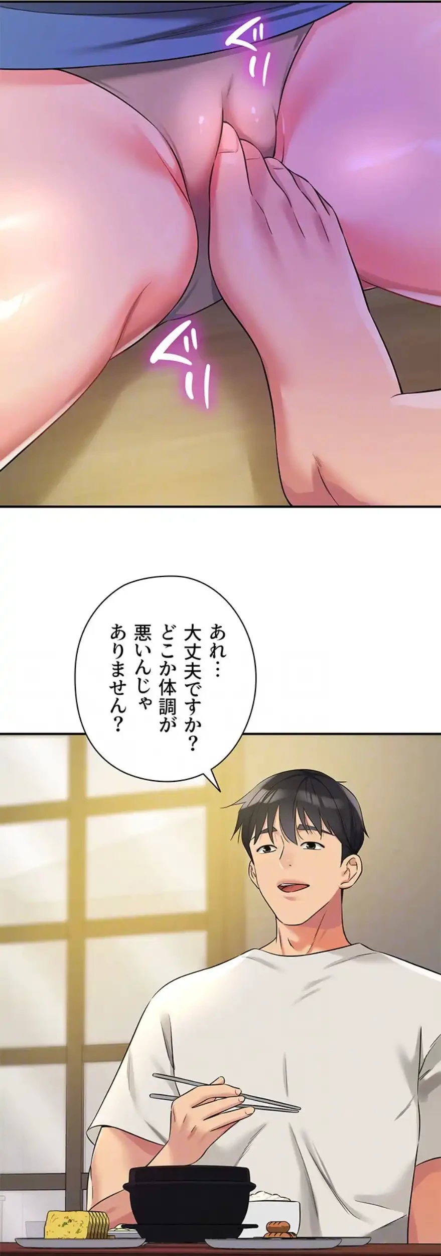 壁穴開いてます 第97話 - 18