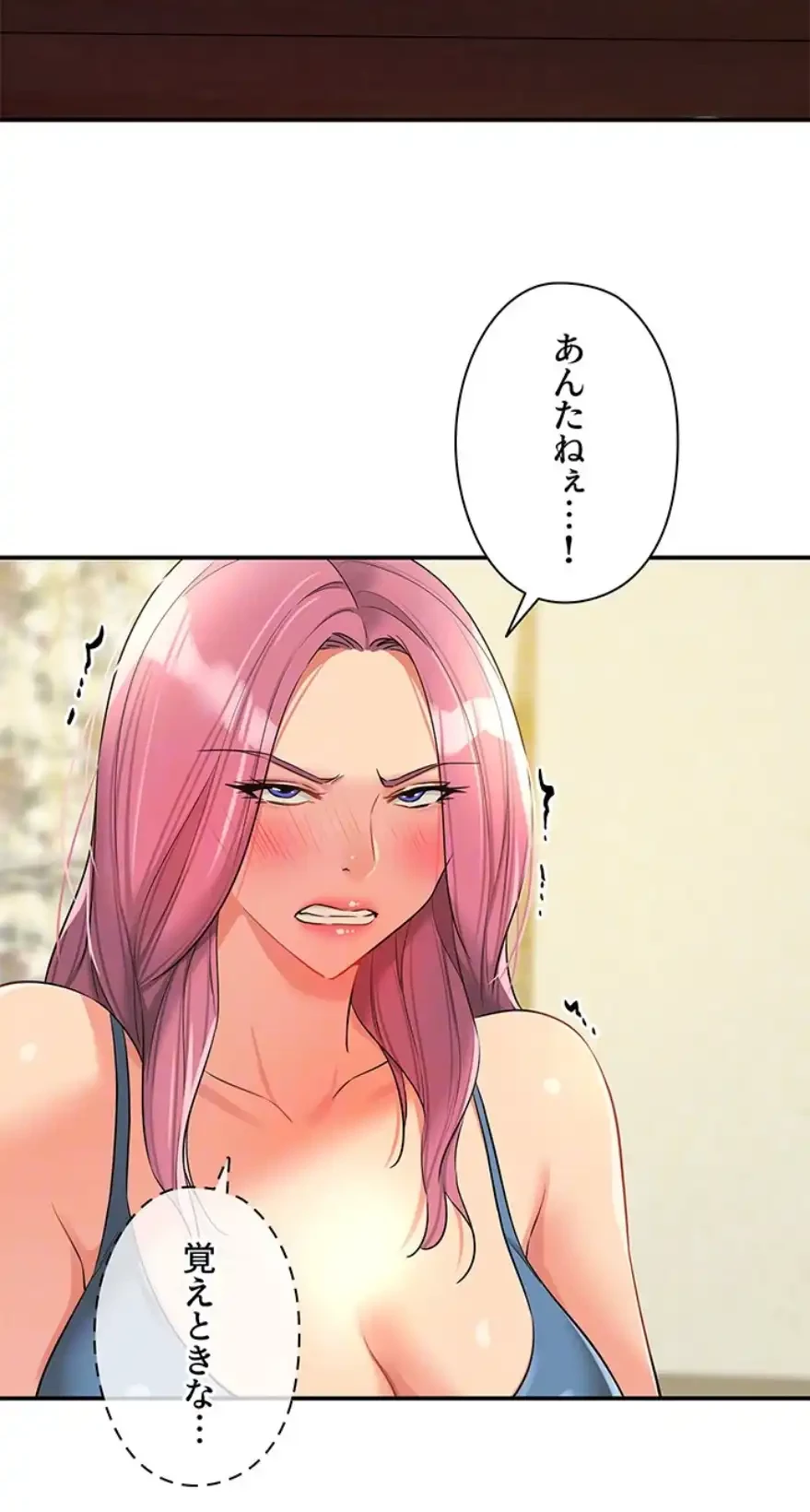 壁穴開いてます 第97話 - 19