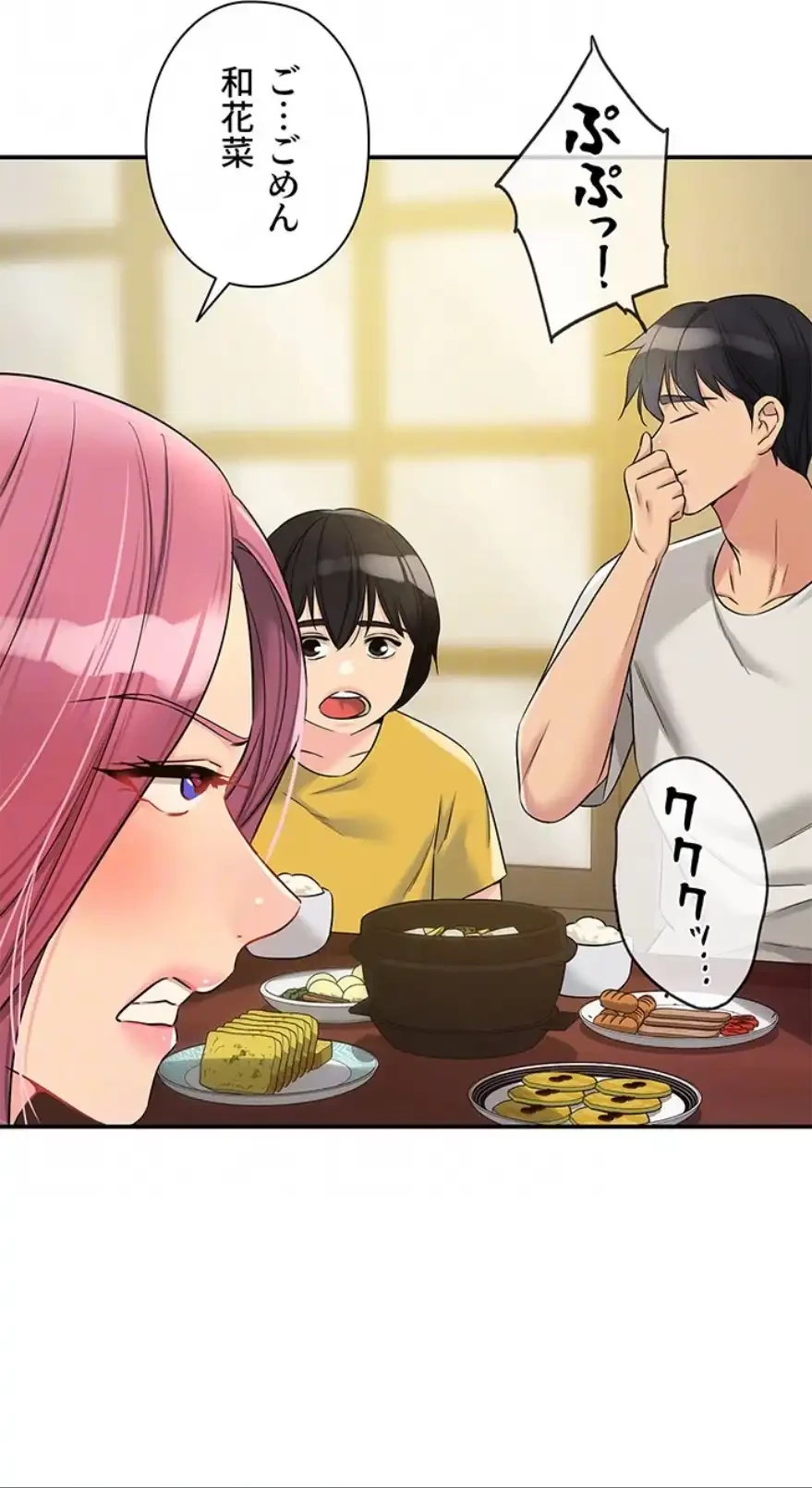 壁穴開いてます 第97話 - 23