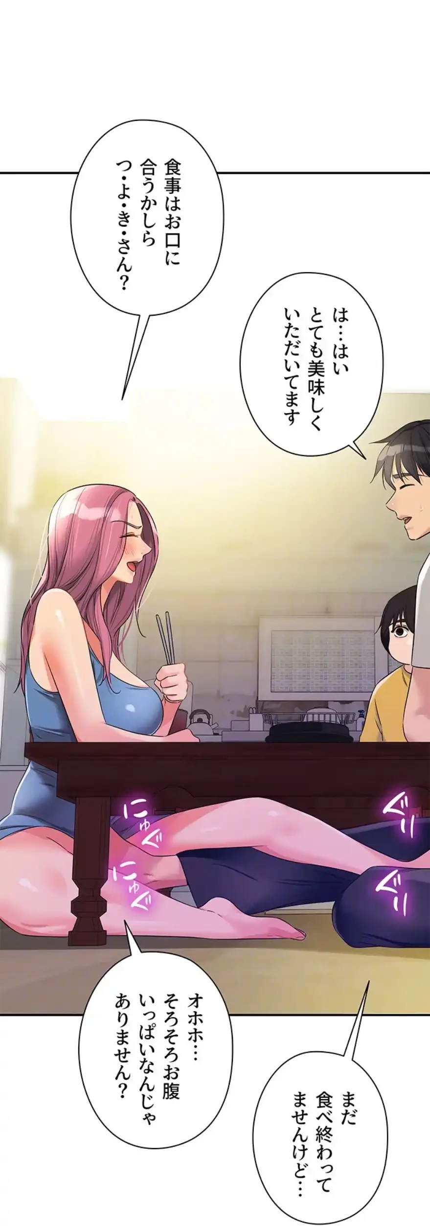 壁穴開いてます 第97話 - 25