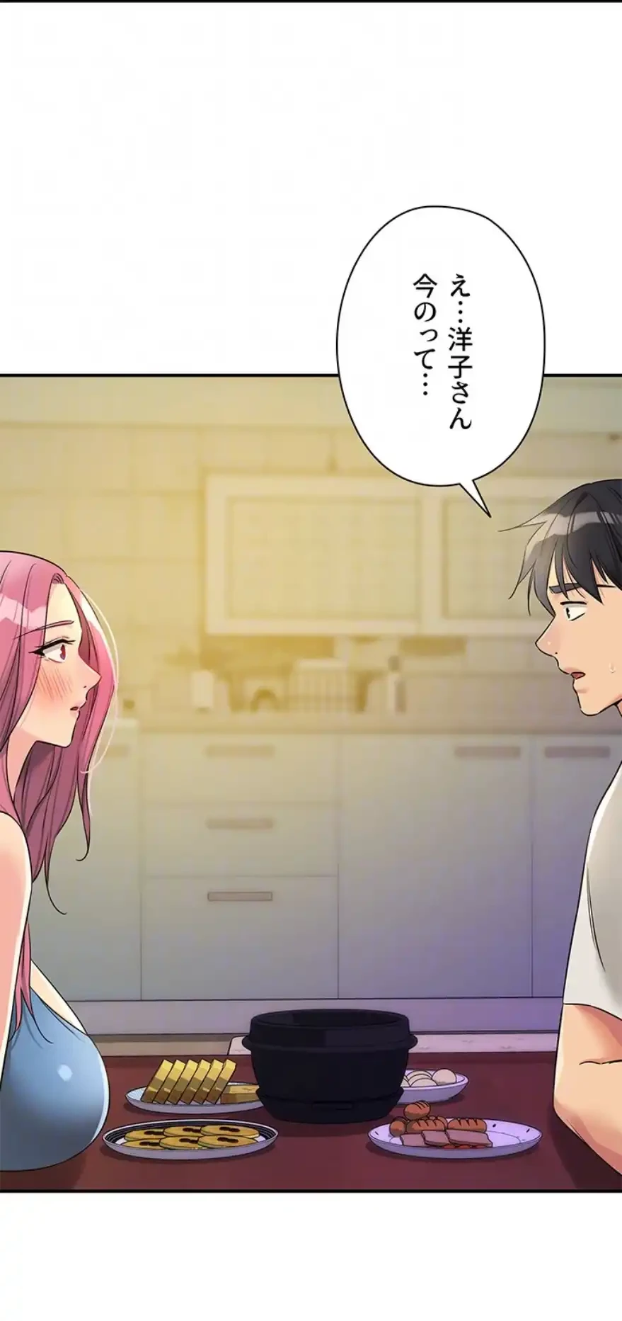壁穴開いてます 第97話 - 27