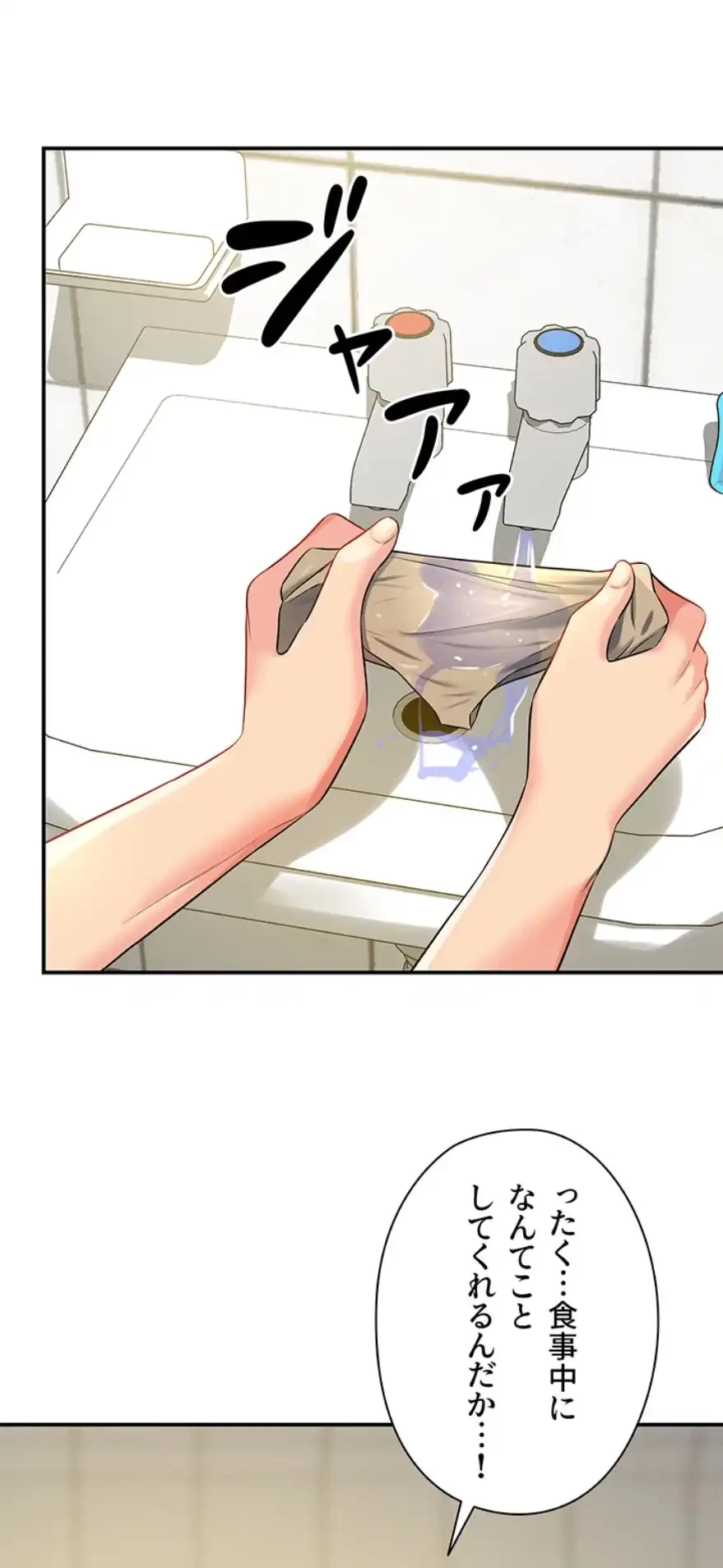 壁穴開いてます 第97話 - 30