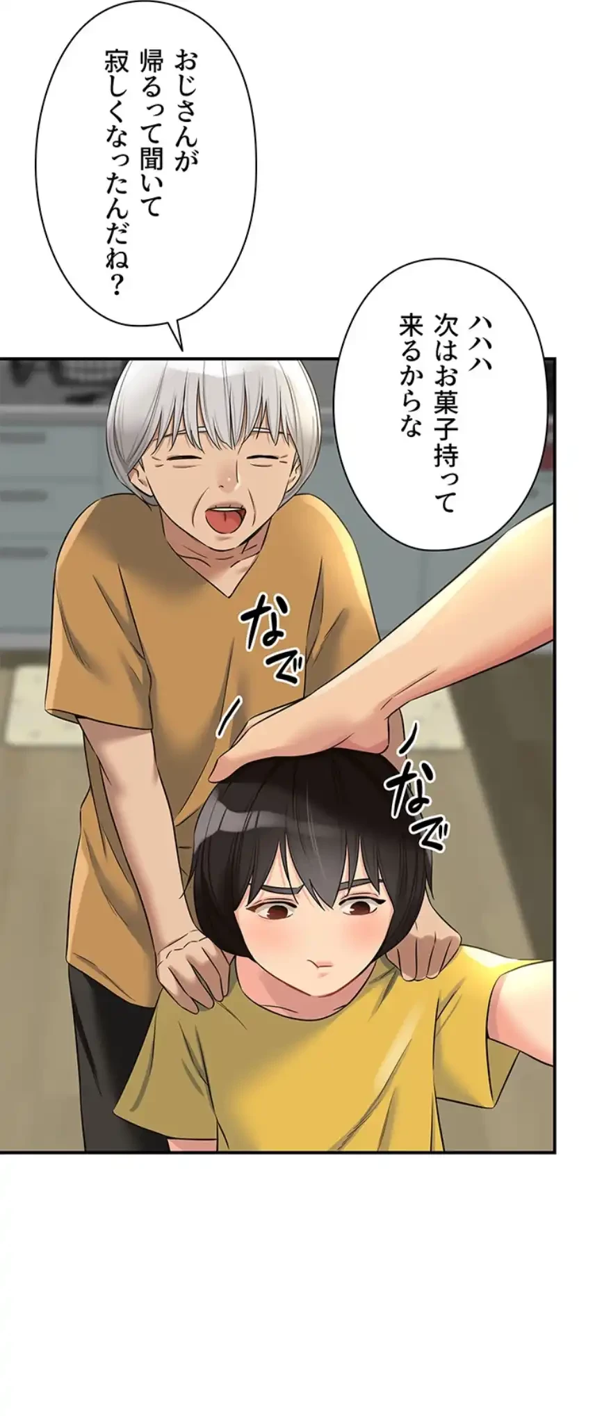 壁穴開いてます 第97話 - 37