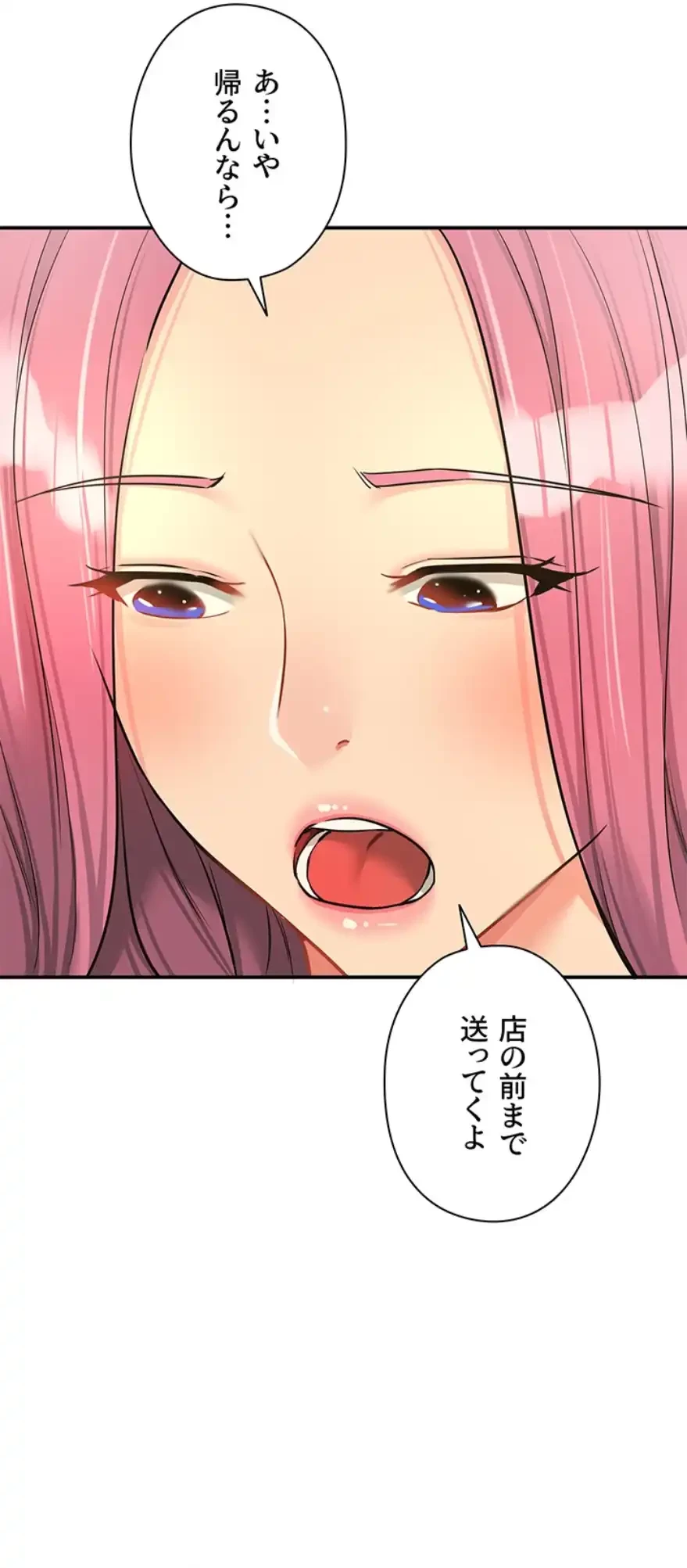 壁穴開いてます 第97話 - 40