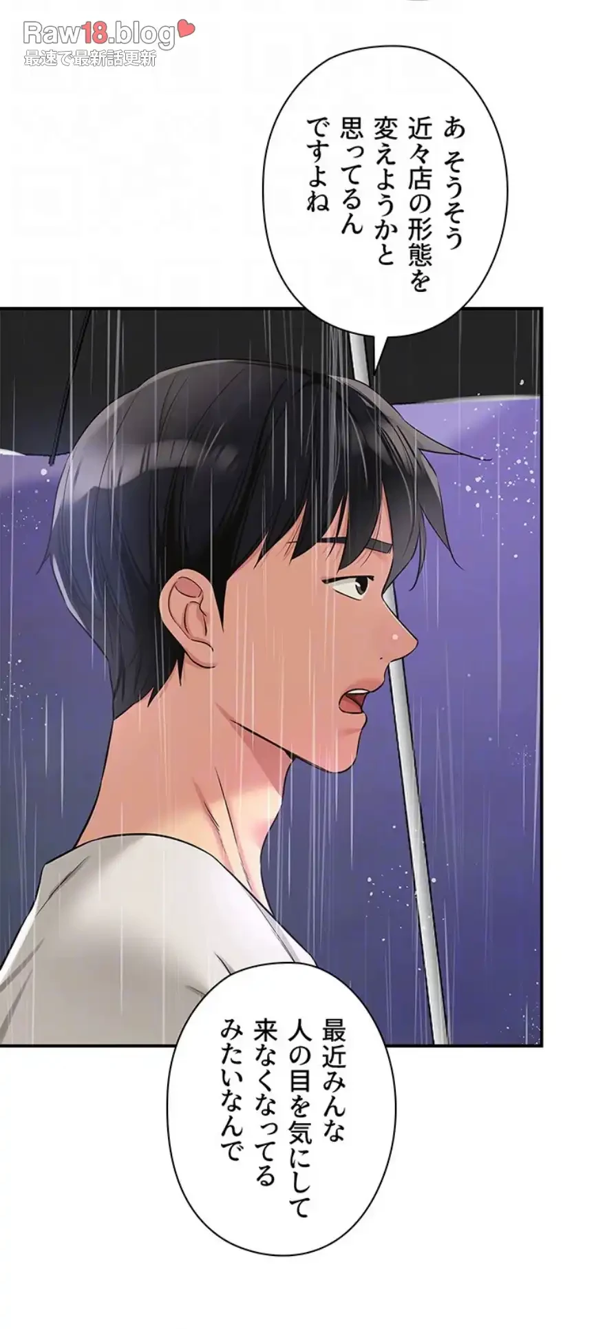 壁穴開いてます 第97話 - 42