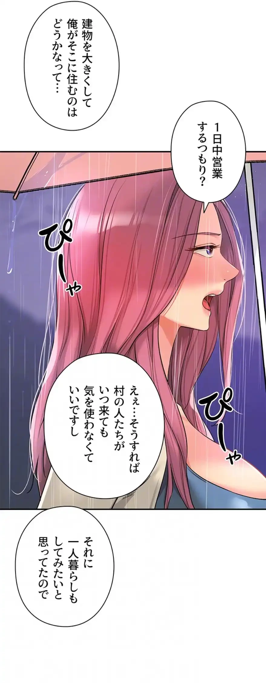 壁穴開いてます 第97話 - 43