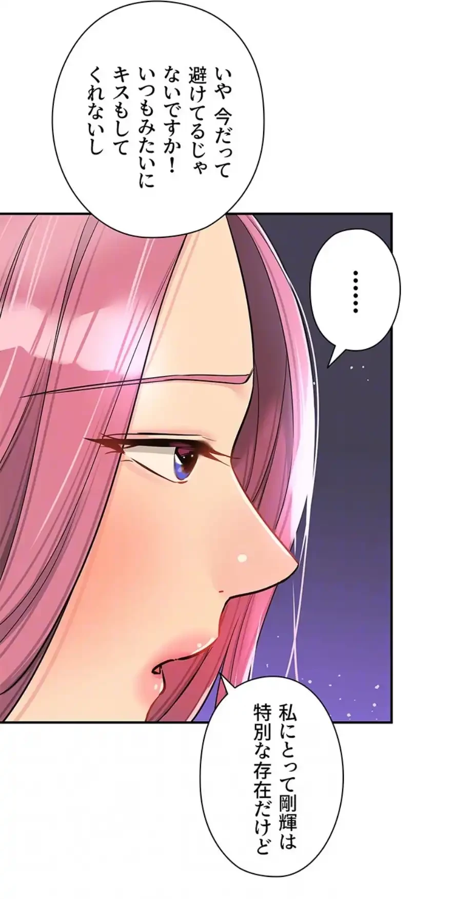 壁穴開いてます 第97話 - 46
