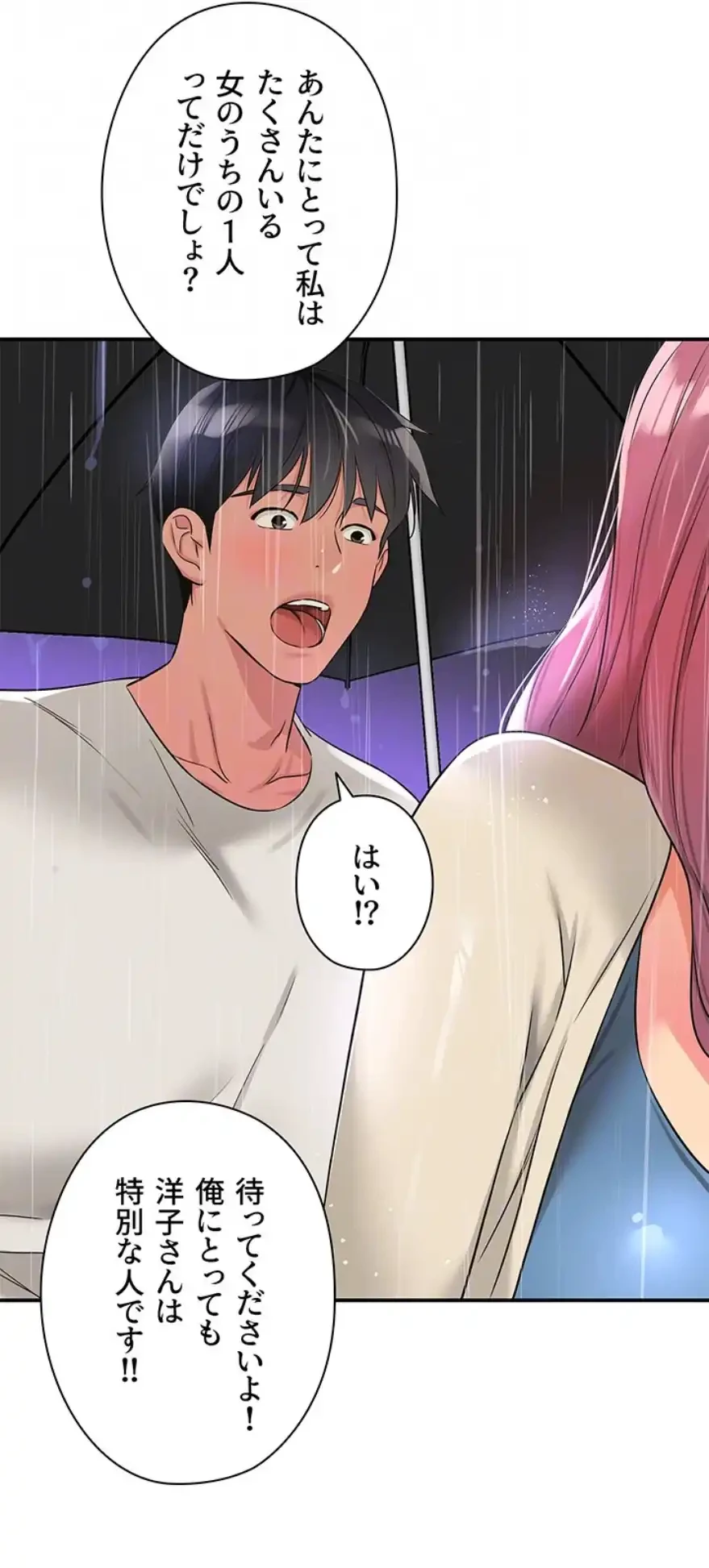 壁穴開いてます 第97話 - 47