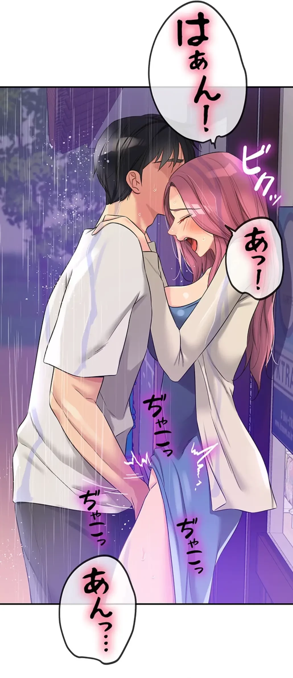壁穴開いてます 第98話 - 11