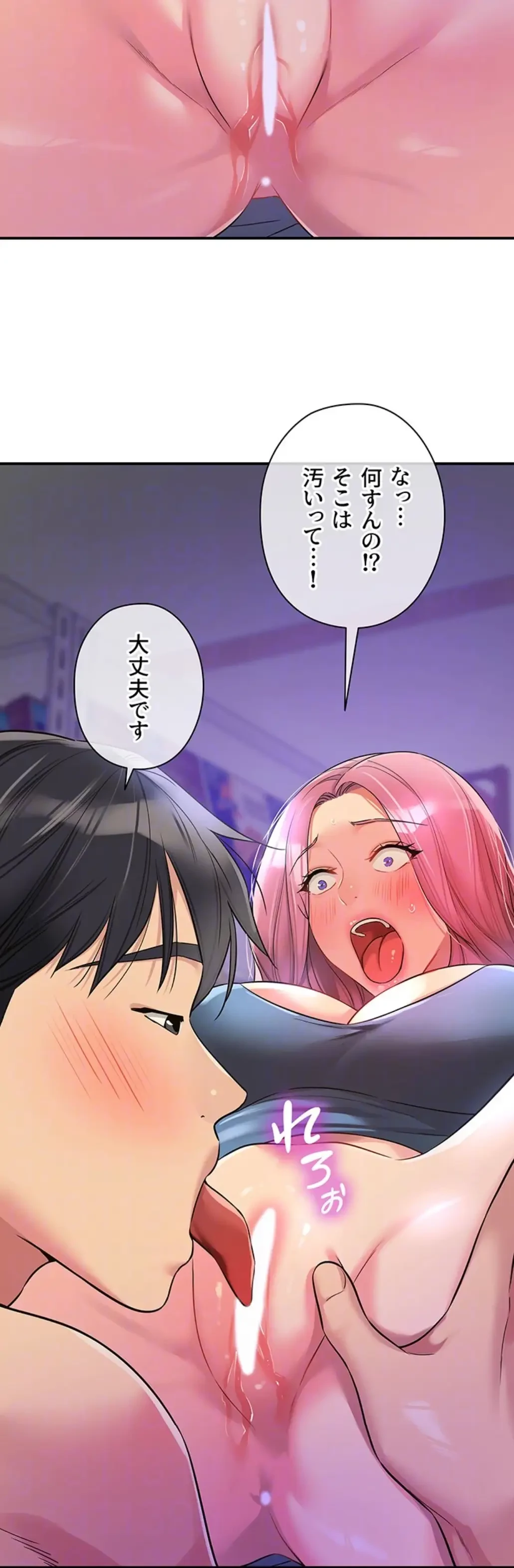 壁穴開いてます 第98話 - 23