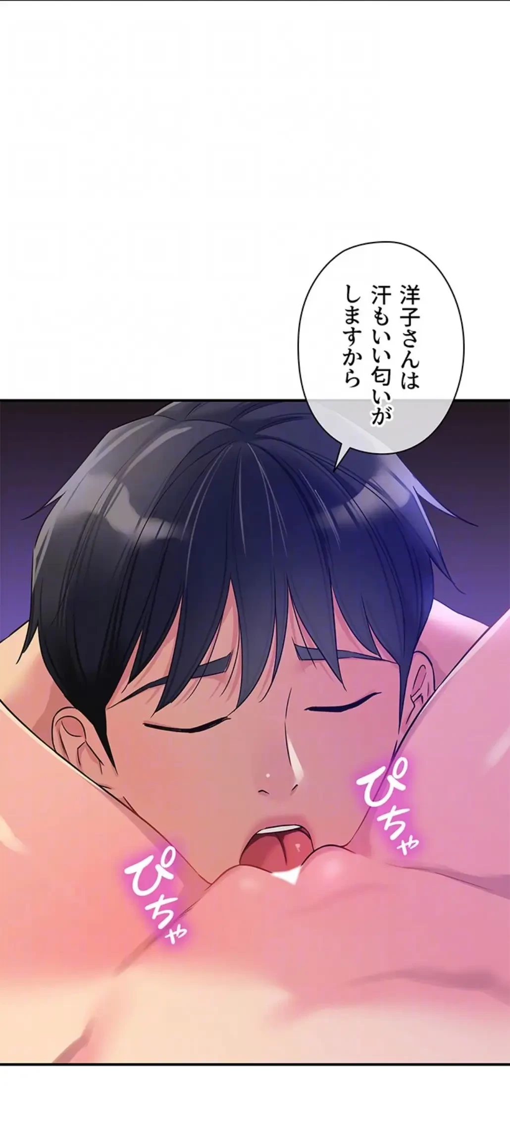 壁穴開いてます 第98話 - 24