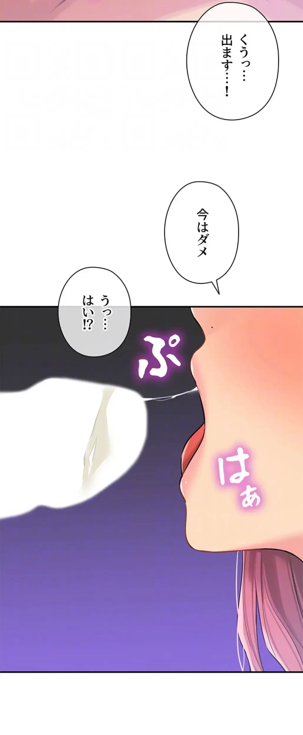 壁穴開いてます 第98話 - 40