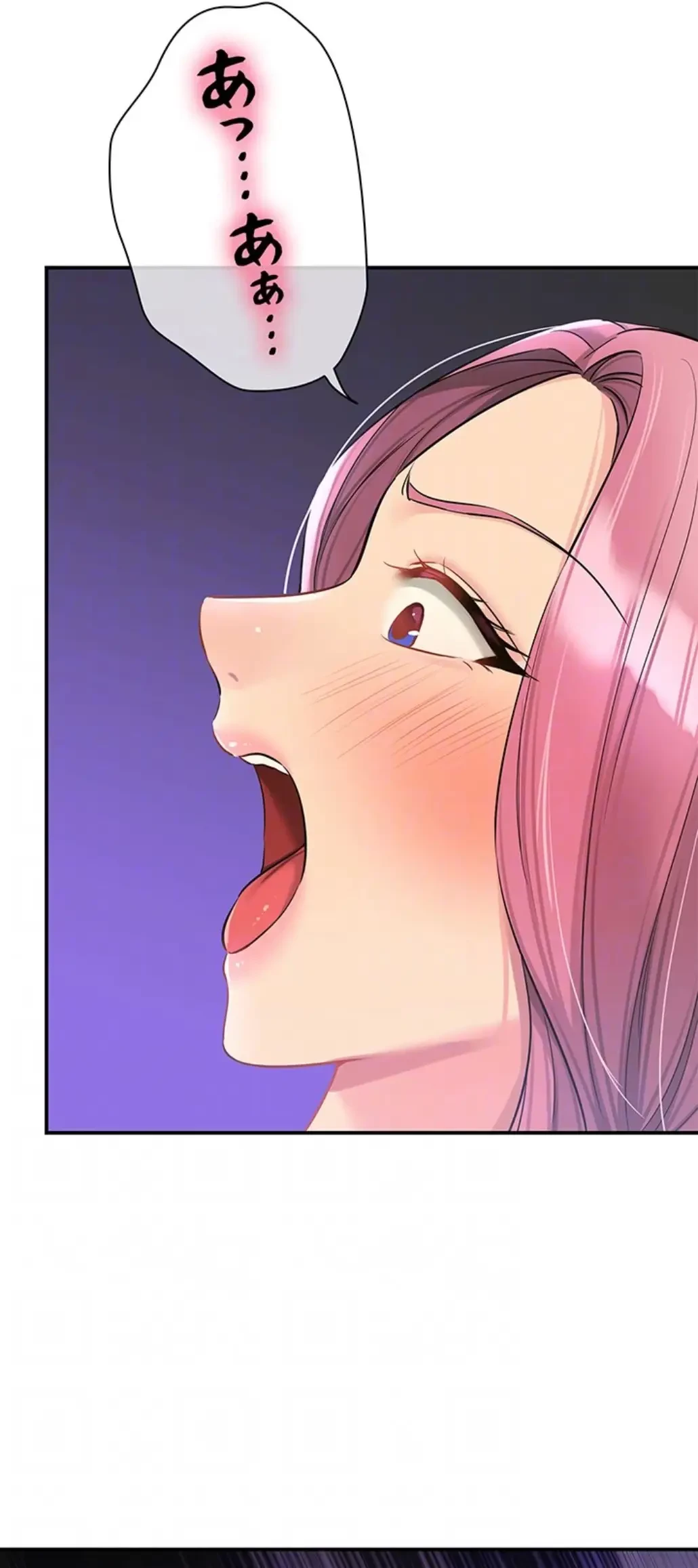 壁穴開いてます 第98話 - 44