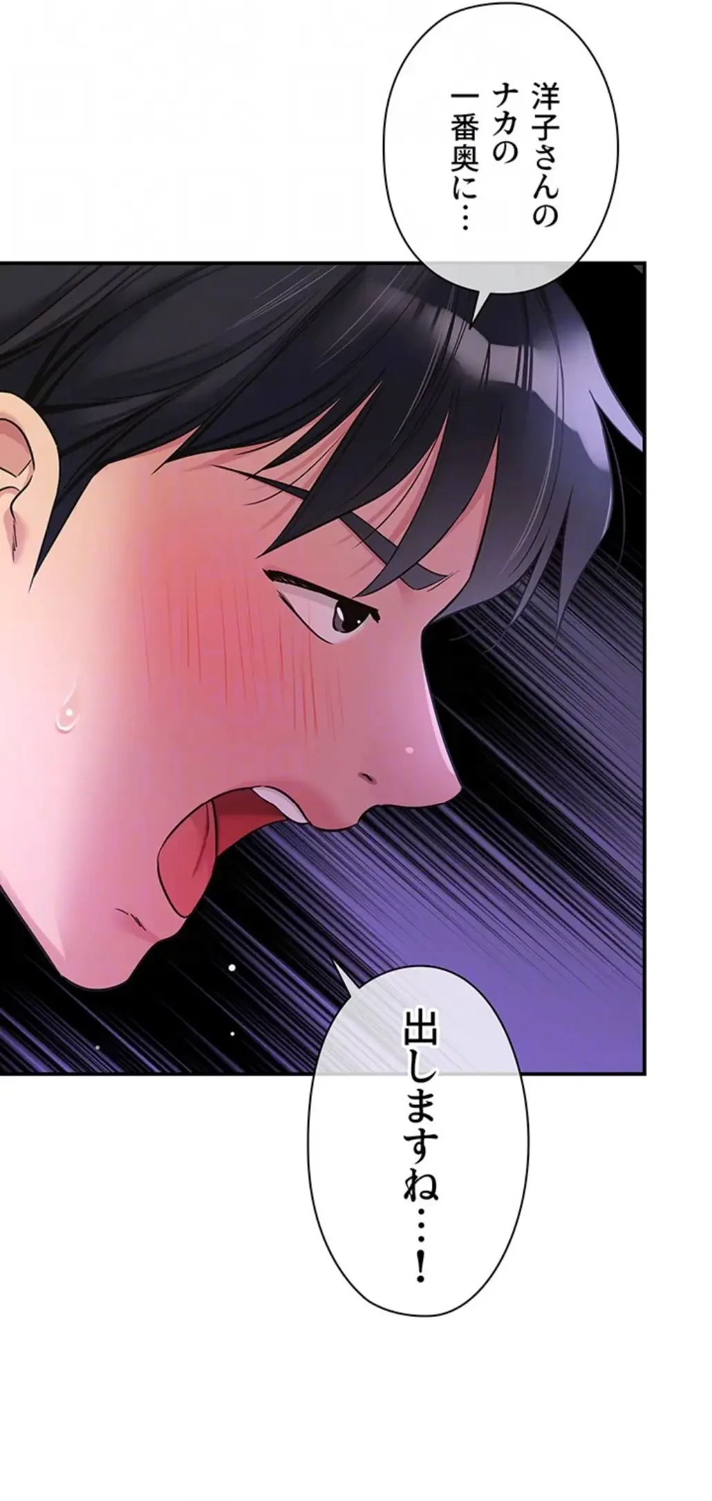 壁穴開いてます 第98話 - 52