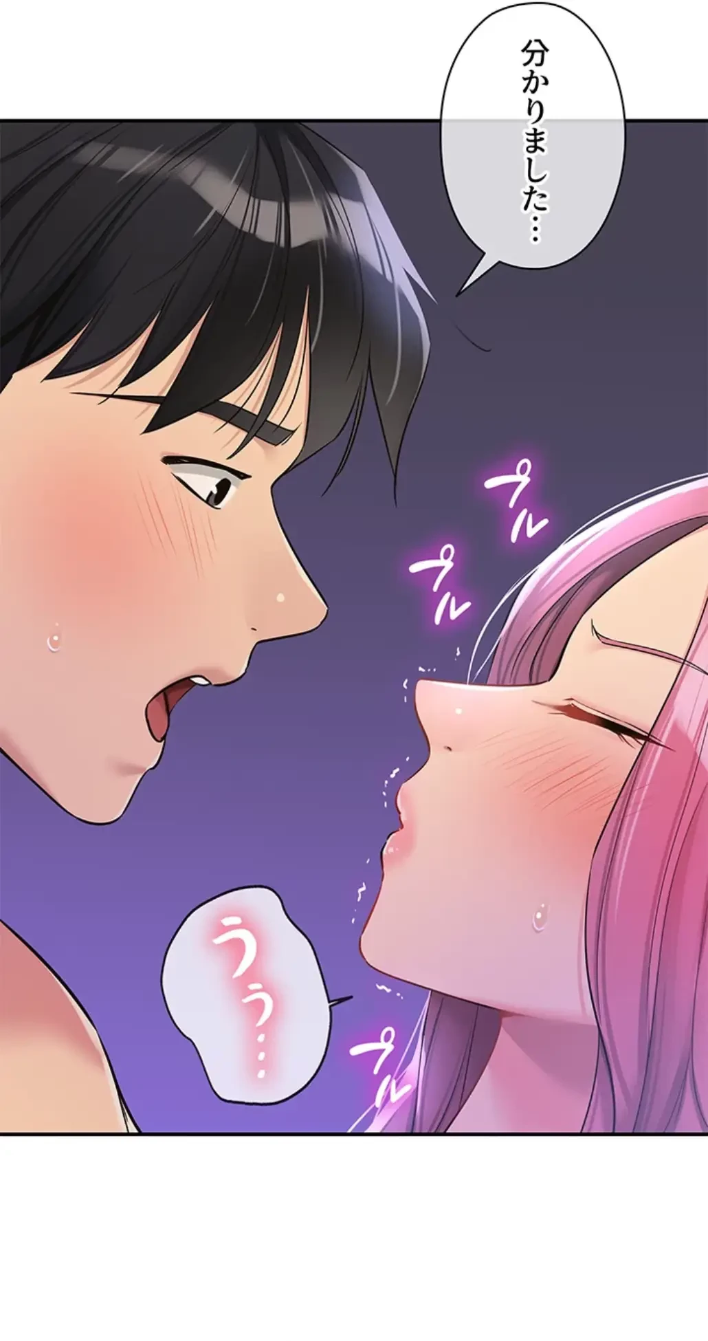 壁穴開いてます 第98話 - 59