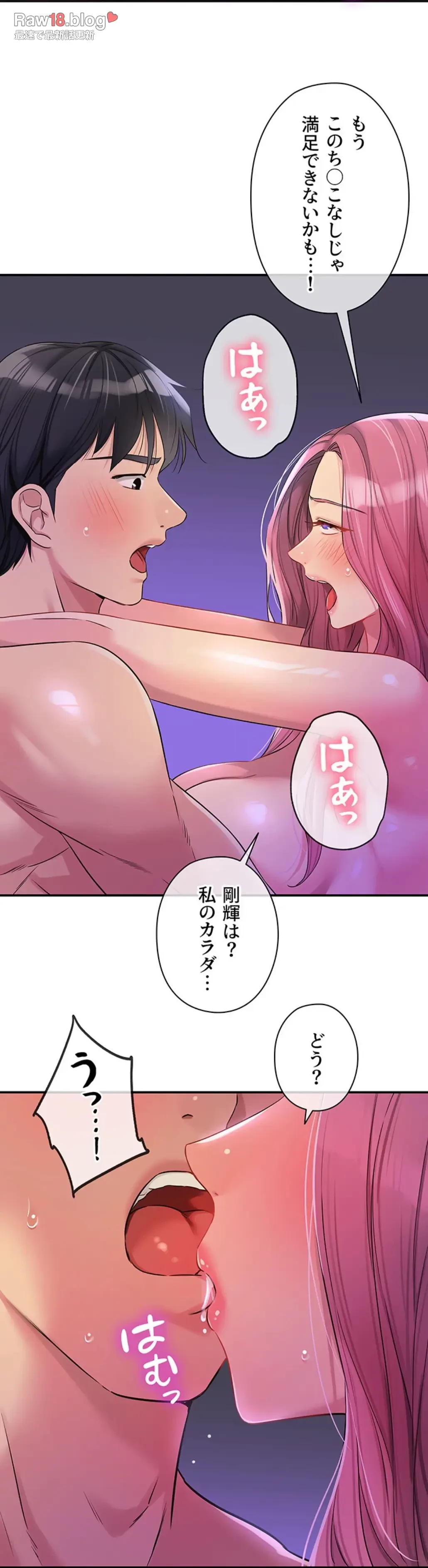 壁穴開いてます 第98話 - 70
