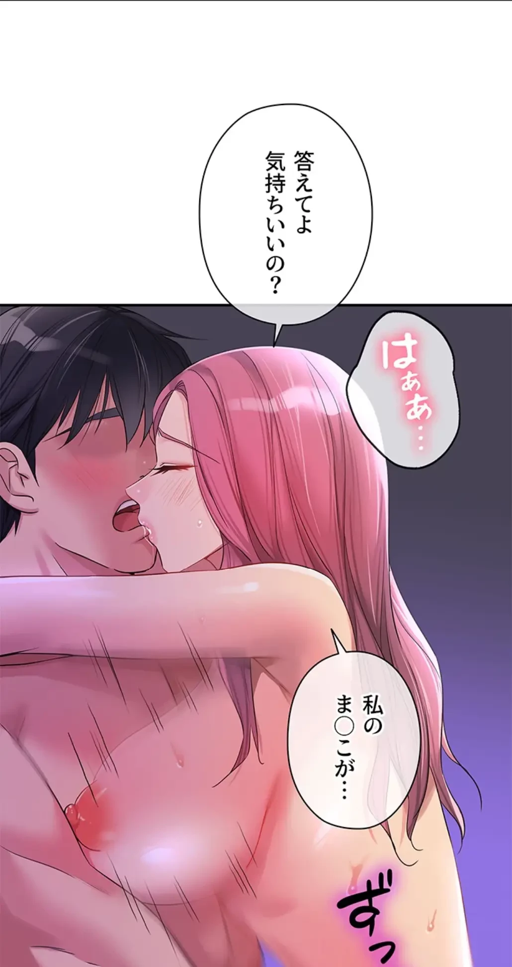 壁穴開いてます 第98話 - 71